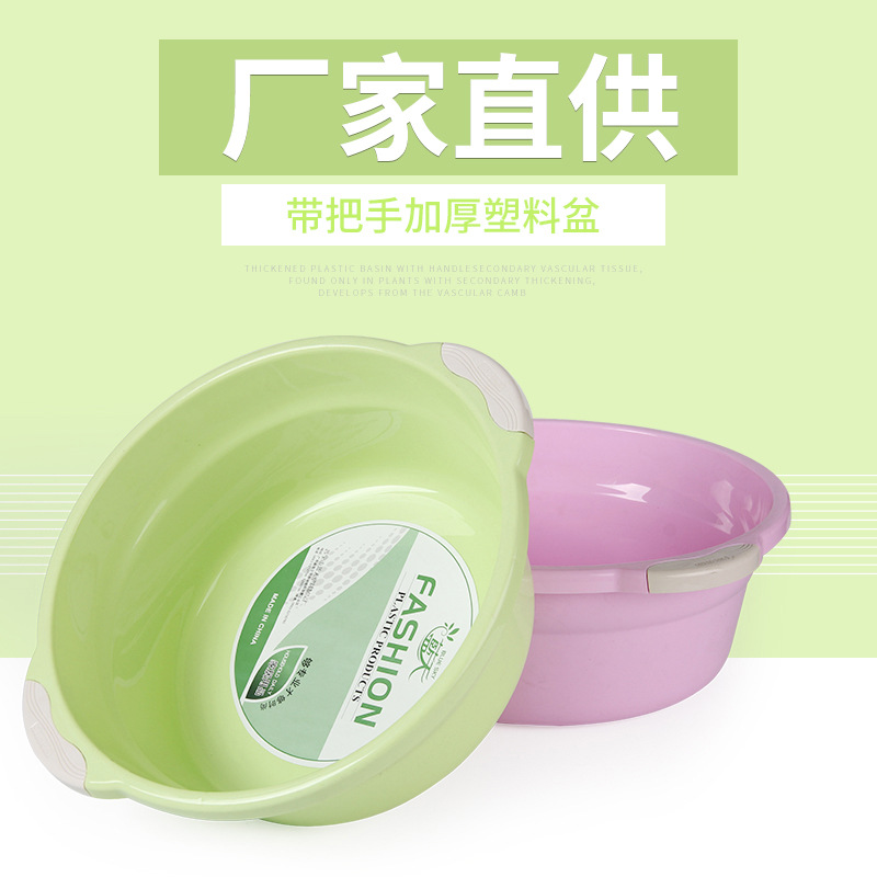 家用加厚洗脸盆塑料双耳盆婴儿儿童圆形盆洗菜盆学生宿舍洗衣盆子|ms