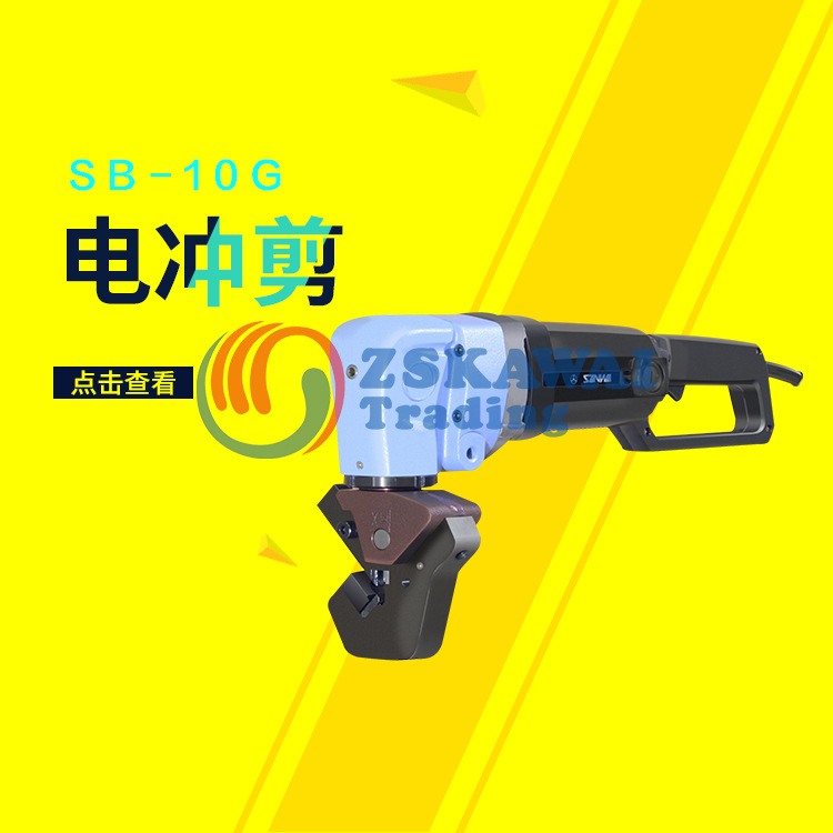代理日本三和SANWA电动工具角磨机SB-10G 坡口机便携式铁皮裁剪机