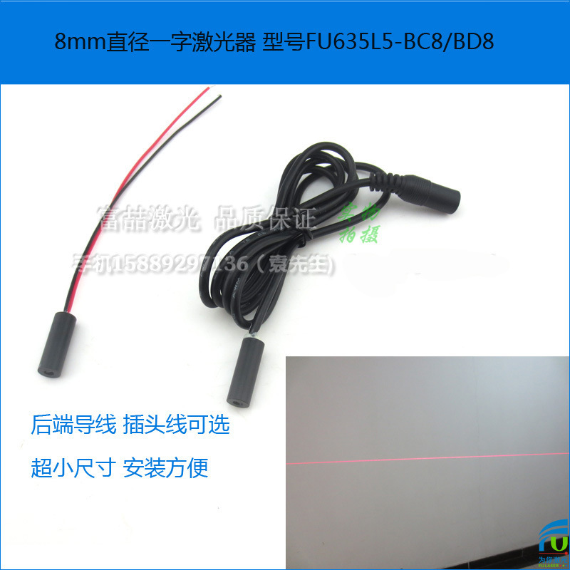 FU直径8mm红光一字线激光器 机械设备划线用红光定位灯镭射激光头