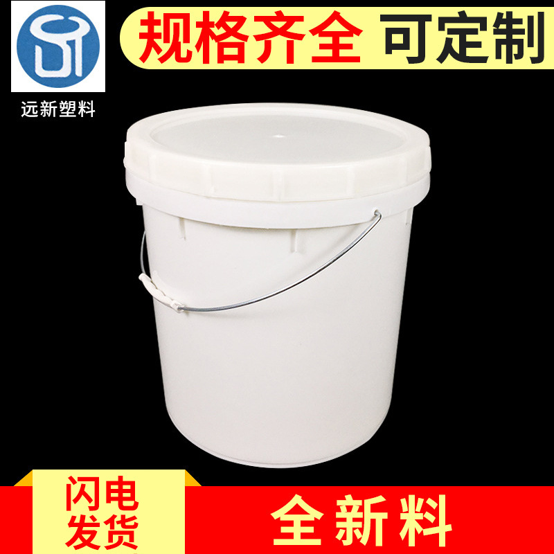 远新18L螺旋桶18KG塑料桶25KG糖浆桶圆形塑料桶18升螺旋盖桶