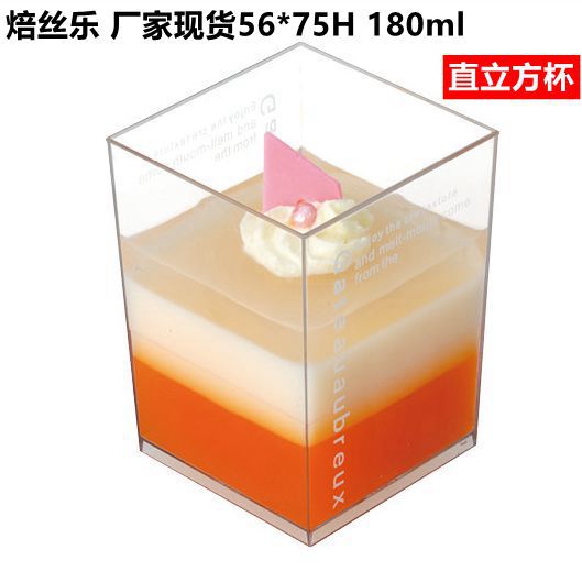 180ML梯形杯白字布丁杯木糠杯慕斯杯啫喱杯塑料甜品杯可印logo