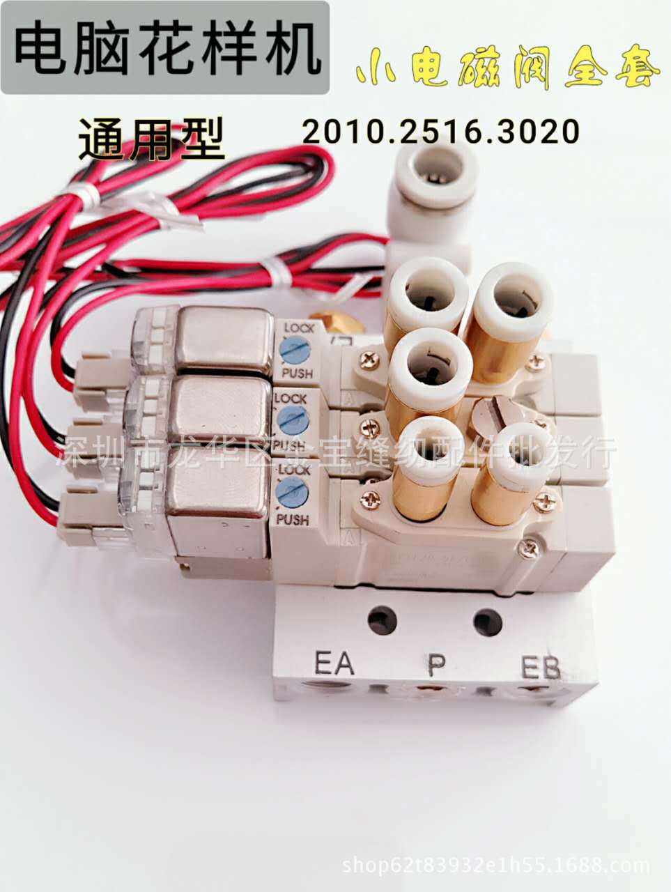 2010/2516/2030电子花样机电磁阀电子阀电脑车缝纫机配件绣花机