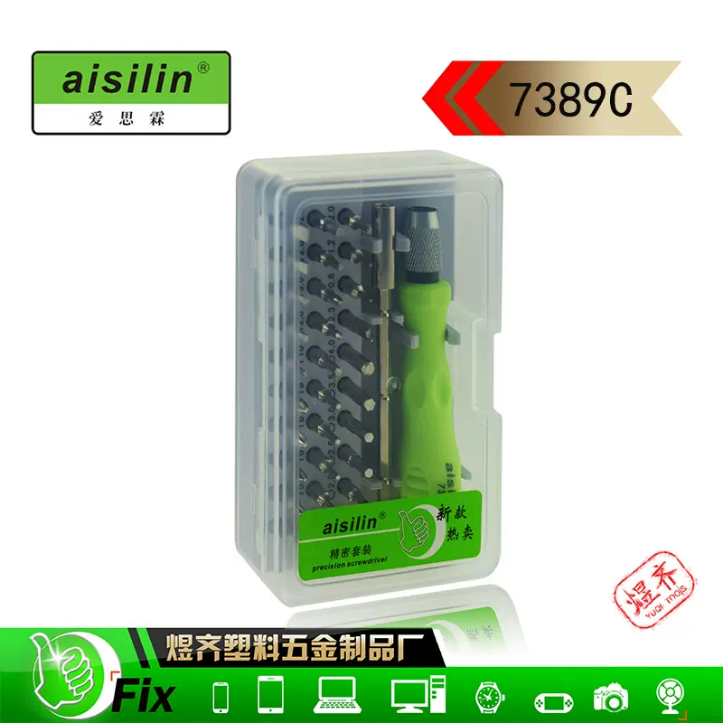 32合一多功能螺丝刀套装电脑笔记本手机维修工具32多用螺丝起子