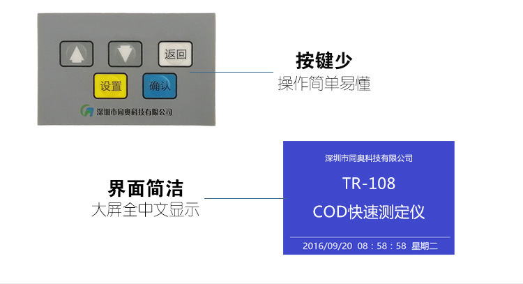 同奥科技TR-108型COD测定仪05