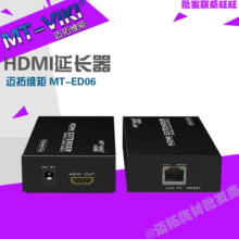 迈拓维矩 MT-ED06 HDMI信号放大器 延长器 通过单网线可延长100米