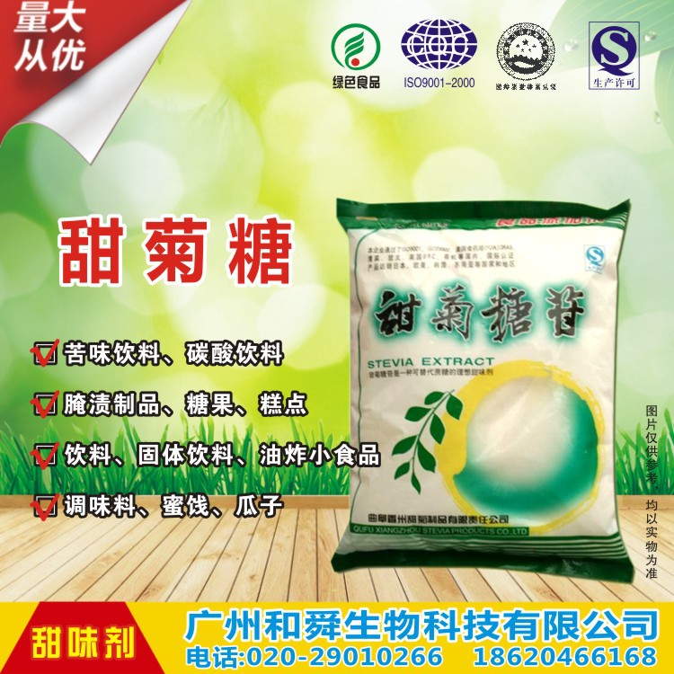 批发供应】优质直销甜菊糖厂家量大从优 1公斤起批