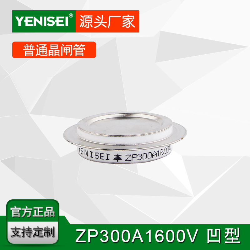 工业电炉用硅器件整流管 正向普通二极管 ZP300A 1600V高压