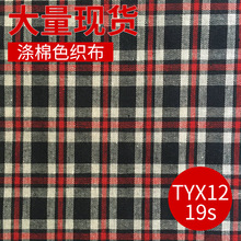 平纹服装面料批发 彩棉条纹格子提花布料大量现货供应 涤棉色织布