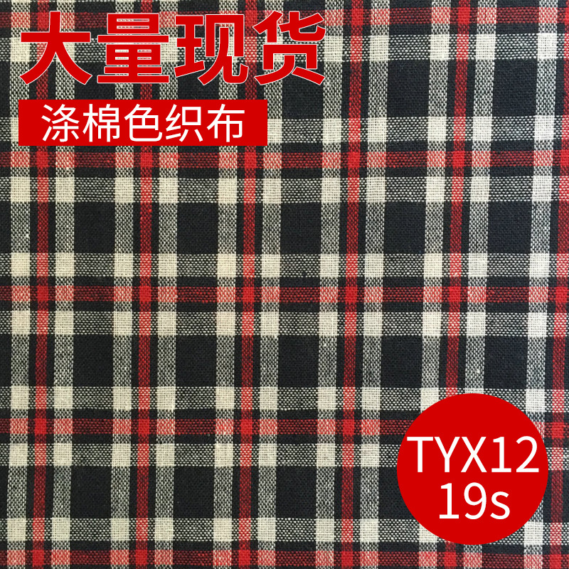 平纹服装面料批发 彩棉条纹格子提花布料大量现货供应 涤棉色织布