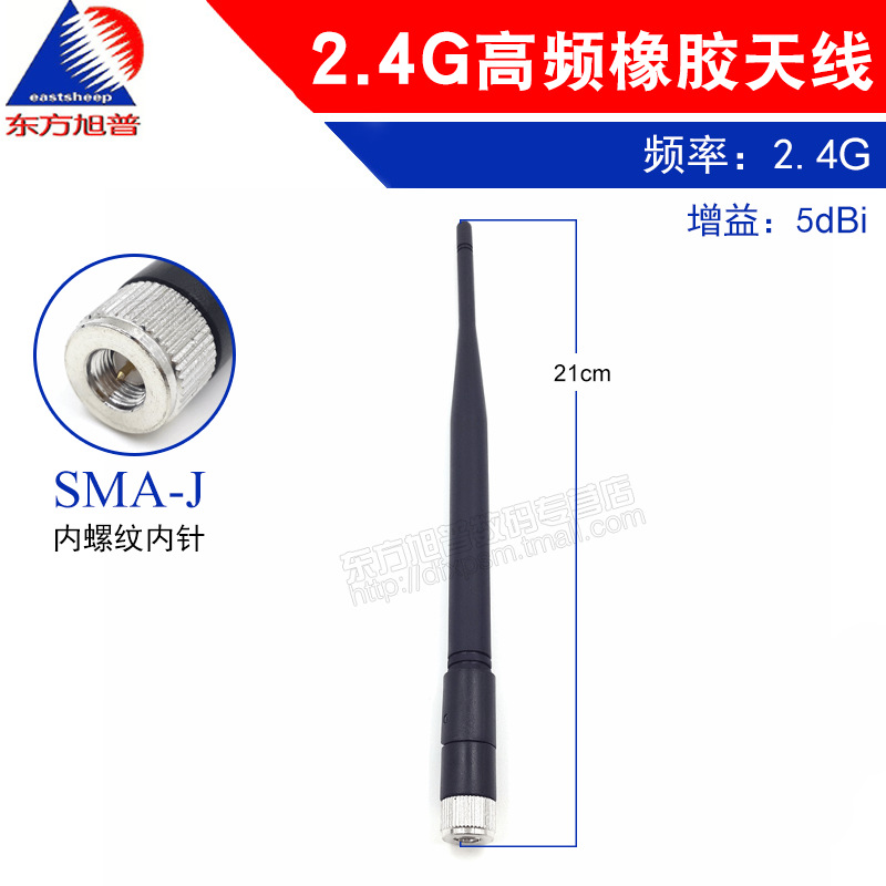 2.4G高频橡胶天线 路由器天线 配2.4G各种模块 长21CM 增益5DB