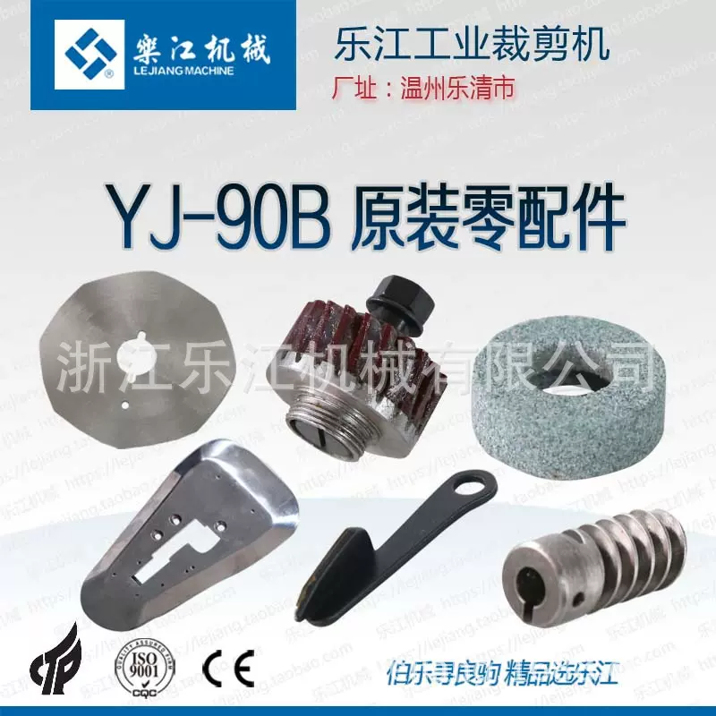 乐江YJ-90B圆刀裁剪机 电剪刀 配件 刀片 蜗轮 电刷 砂轮电动