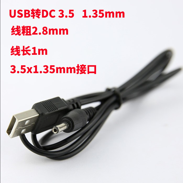 USB线转DC3.5*1.35mmhub蓝牙小音箱大头线充电器线5v电源线转接线