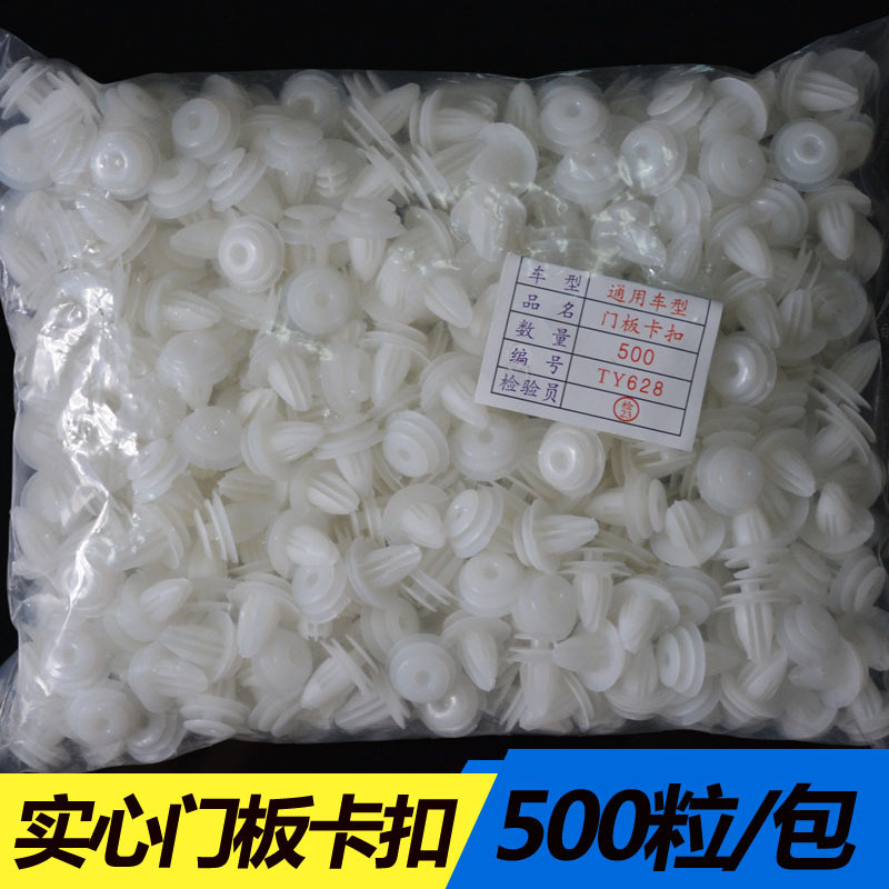 Car Solid Door Panel Buckle Universal Door Panel Buckle 628 Door Panel Buckle Car Plastic Buckle Door Panel Buckle Car Solid Door Panel Buckle Universal Door Panel Buckle 628 Door Panel Buckle Car Plastic Buckle Door Panel Buckle