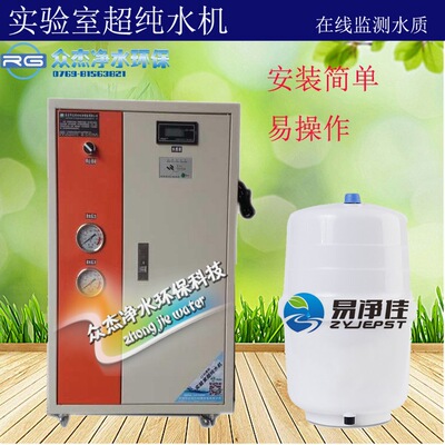 Biochemical analyzer Purified water equipment Water Ionizer School Research laboratory Water Purifier Water ion Generator