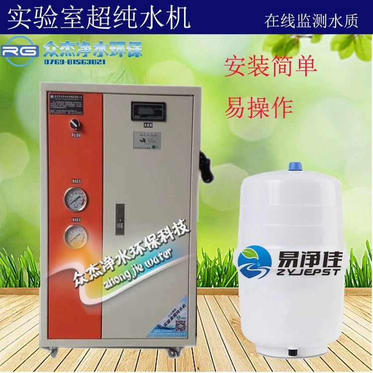 Ультрачистая машина для воды, лабораторное устройство для деионизированной воды, косметика для деионизированной воды, детектор деионизированной воды, дистиллированная вода