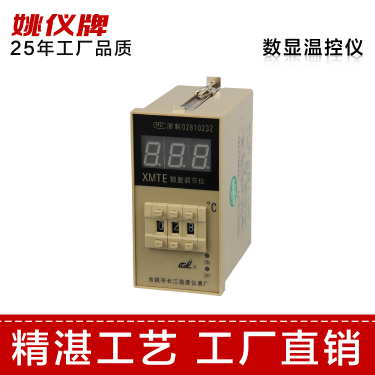 XMTE-2001/2温度调节仪 可调式数显温控器 地暖孵化冰箱温控器