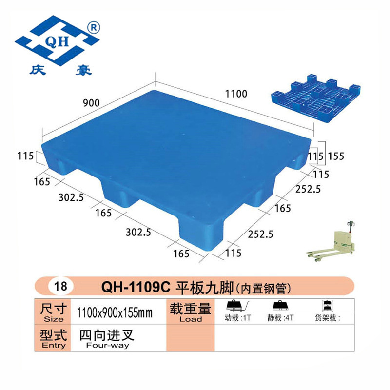 厂家销售 防滑塑料托盘 QH-1109C内置钢管平板九脚方形塑料托盘