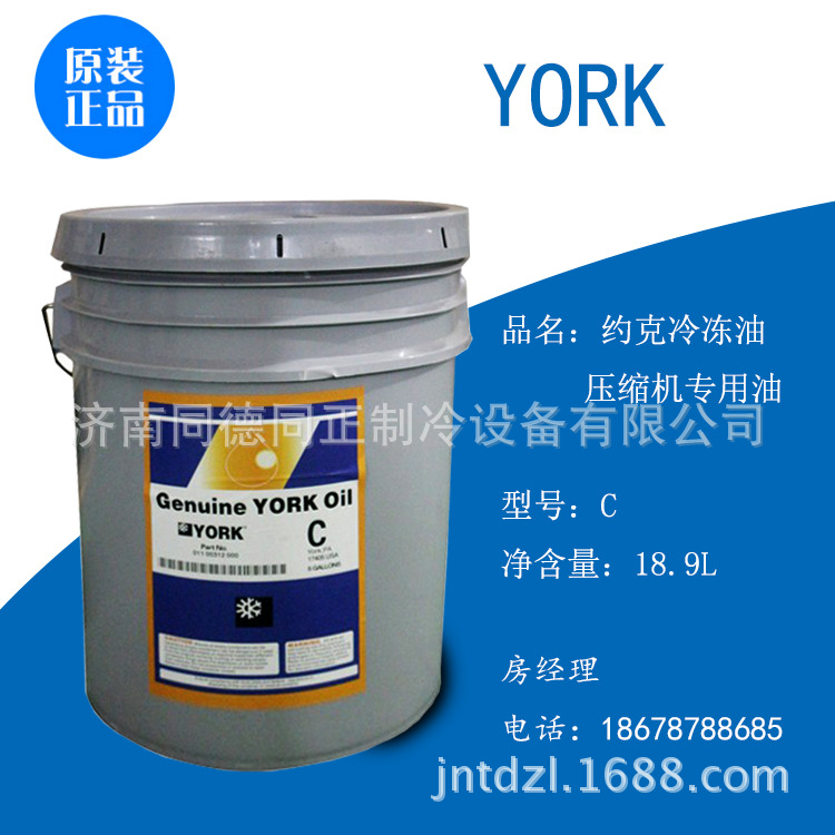 供应美国约克YORK冷冻机油 螺杆压缩机油C S K L H 现货冷冻机油