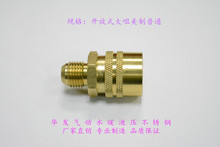 开放式大咀美制普通|快速铜水咀|快速接头|模具水咀|注塑机