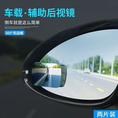 Car rearview mirror add mirror coach mirror reverse mirror auxiliary mirror blind spot mirror large field of view wide angle mirror adjustable angle (Large field of view rear view auxiliary mirror)