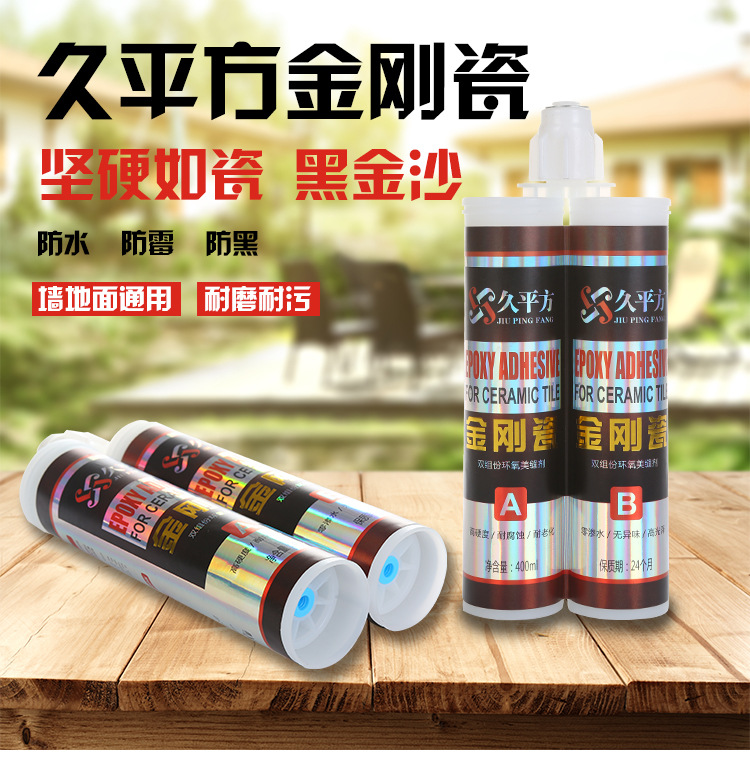 瓷胶 美缝剂 黑金沙色 柔性真瓷胶厂家批发 - 阿