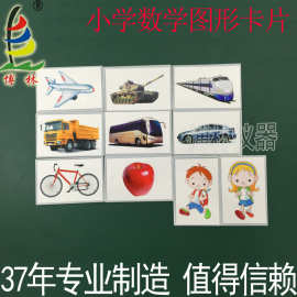 小学数学图片大号磁性教具 磁性贴教学卡片全套10片老师用