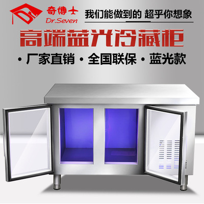 奇博士操作台柜商用蓝光冷藏柜奶茶店厨房专用保鲜工作台冷柜直销|ru