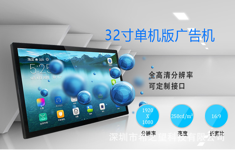 32寸单机版广告机_01