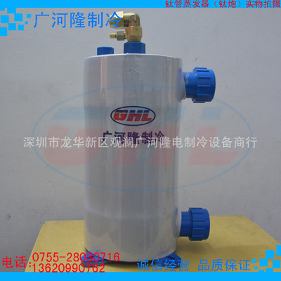 钛炮钛管蒸发器冷水机冷却器海鲜机水循环蒸发器纯钛电镀防腐耐酸