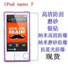 适用于 苹果iPod nano 7 (高清视频MP3)保护膜 软膜 磨砂贴膜