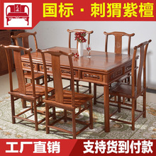 红木餐桌家具 刺猬紫檀明式方餐台 客厅木质餐桌 实木餐桌椅批发