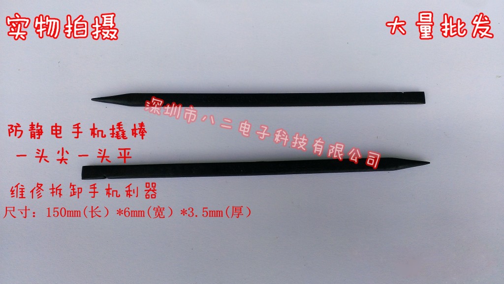 防静电手机撬棍 导电手机撬棒 尖头塑料拆机撬棒 苹果手机撬棒