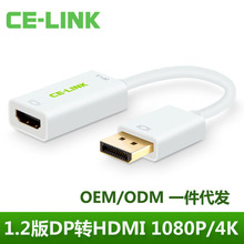 CE-LINK DP转HDMI适配器 DP to HDMI 转接线 支持1080P厂家直销
