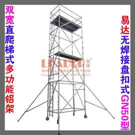 铝架图片 铝架规格 铝架价格 广州脚手架厂家专业提供 可任意定制