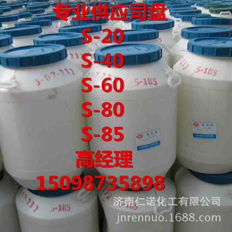 专业供应 海石花司盘S-60 S-80  厂家直销 质量保证 支持网购