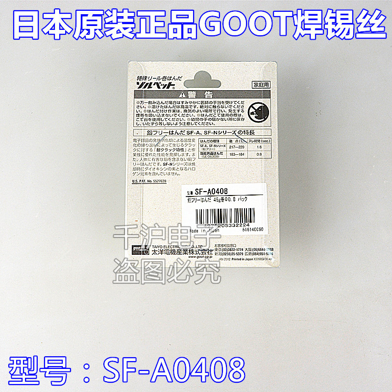 日本GOOT太洋原装正品 45g无铅环保型 SF-a0406锡线焊锡丝 0.6MM