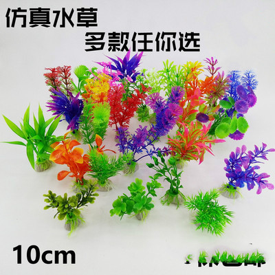 仿真水草厂家直销假水草水族箱植物鱼缸造景塑料假花装饰用品批发|ru