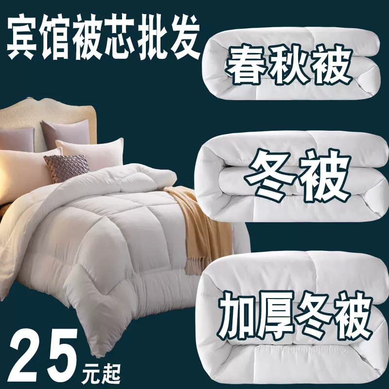 宾馆酒店床上用品宾馆被子被芯春秋被加厚棉被冬被羽丝绒被夏被