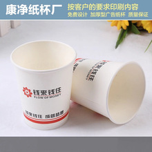 厂家设计定做纸杯 7盎司中号广告纸杯  一次性环保纸杯批发