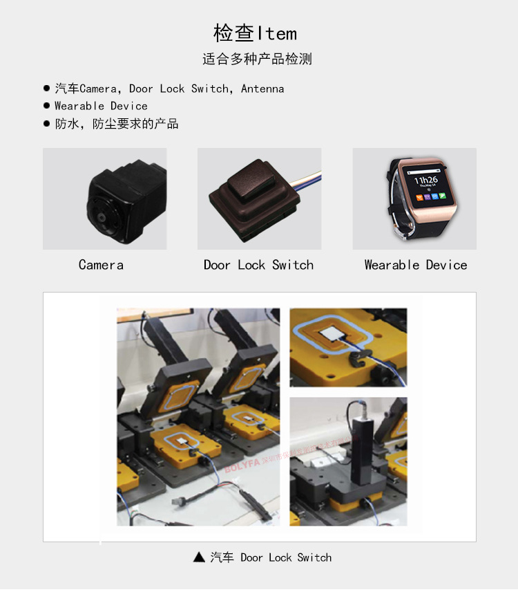 DMC OBET2.5检查Item1.汽车Camera，Door Lock Switch，Antenna3.Wearable Device 4.防水，防尘要求的产品。