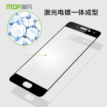 MOFI莫凡金刚全屏覆盖玻璃膜适用魅族Pro7/PRO7PLUS防指纹防爆膜