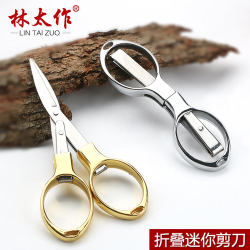 Lin Taizuo folding small scissors, stainless steel scissors, multi-functional stretch 8-shaped scissors, outdoor fishing children's thread scissors