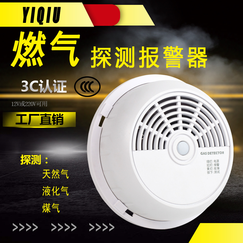 廠家直銷 天然氣甲烷探測器 可燃氣體報警探測器 12V/220V 煤氣