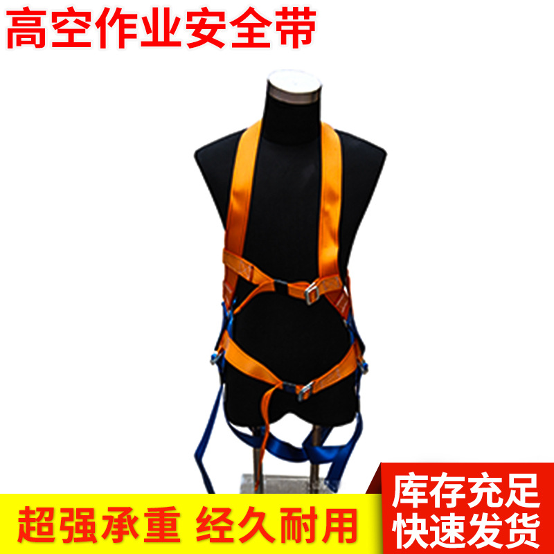 全身式安全带高空作业攀岩消防保险带户外工地建筑防坠护腰安全带