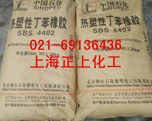 供应燕山石化SBS4303/4402热塑性丁苯橡胶
