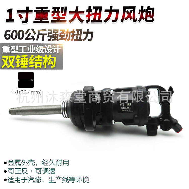 川田1寸重型大风炮汽修气动扳手工业级风动扳手气扳机风扳机600kg