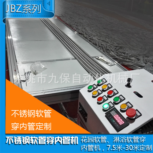 花园水管洗车水管不锈钢软管内管穿管机自动化设备15米20米30米