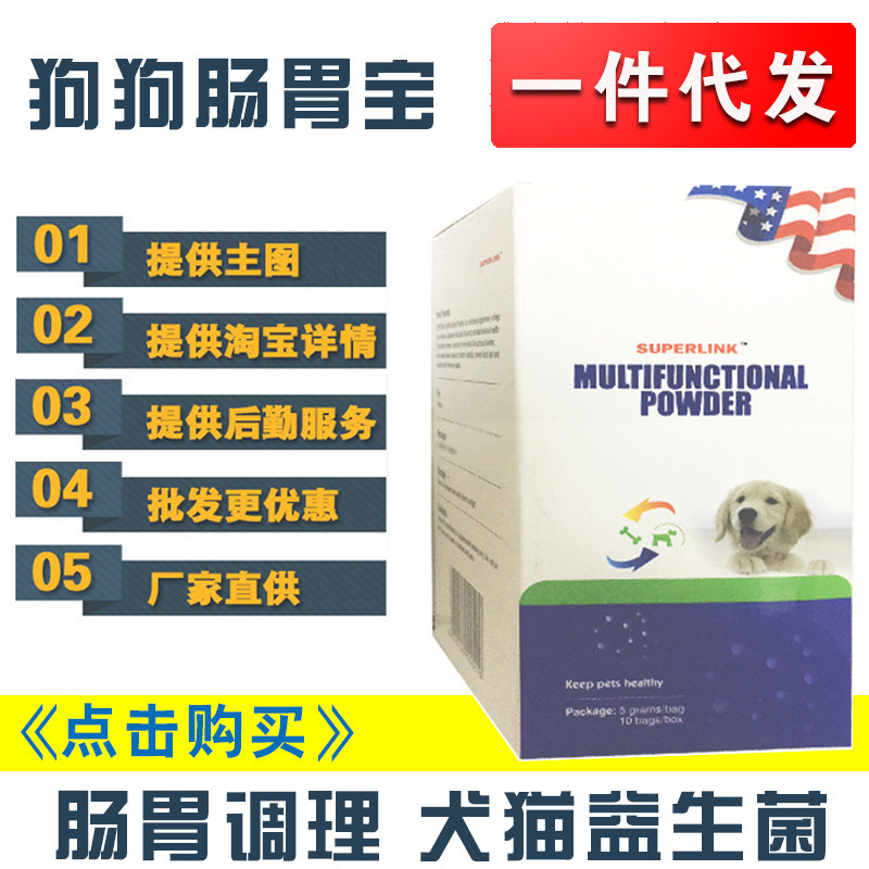 超徳仕肠胃宝狗益生菌猫咪狗狗肠胃宝呕吐腹泻调理肠胃宠物益生菌