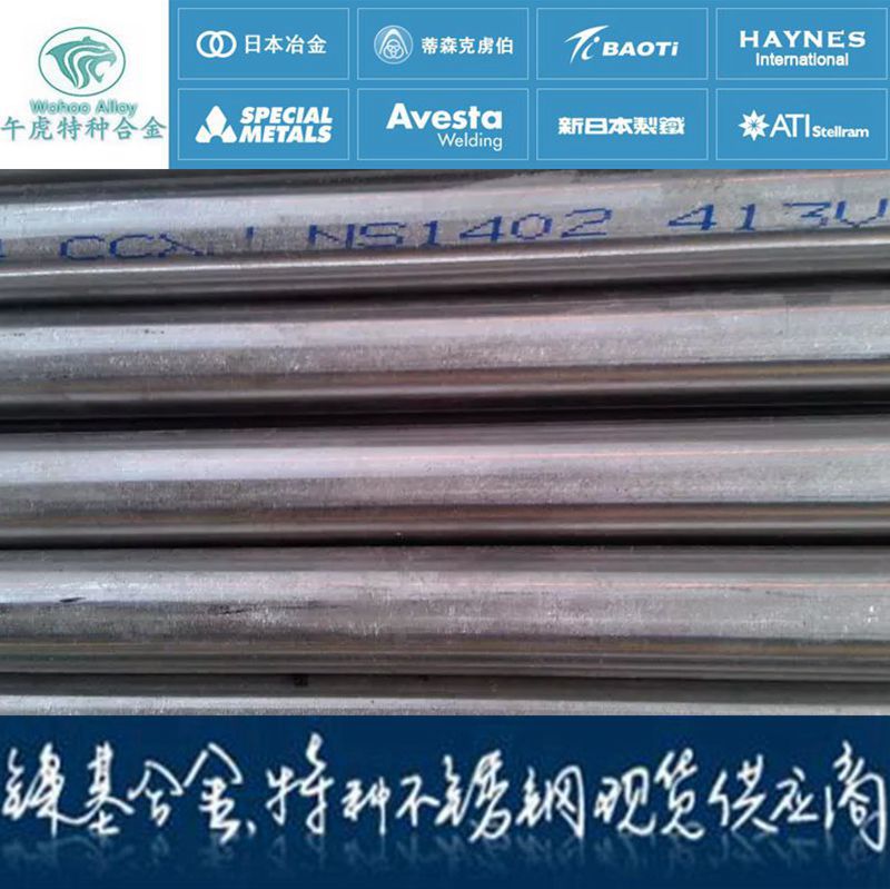 NS142(NS1402)镍基合金管
