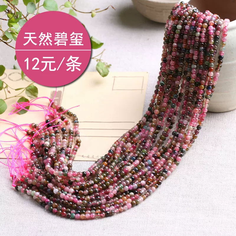 巴西撞色碧玺圆珠子散珠长条半成品diy手工手链项链饰品配件饰品